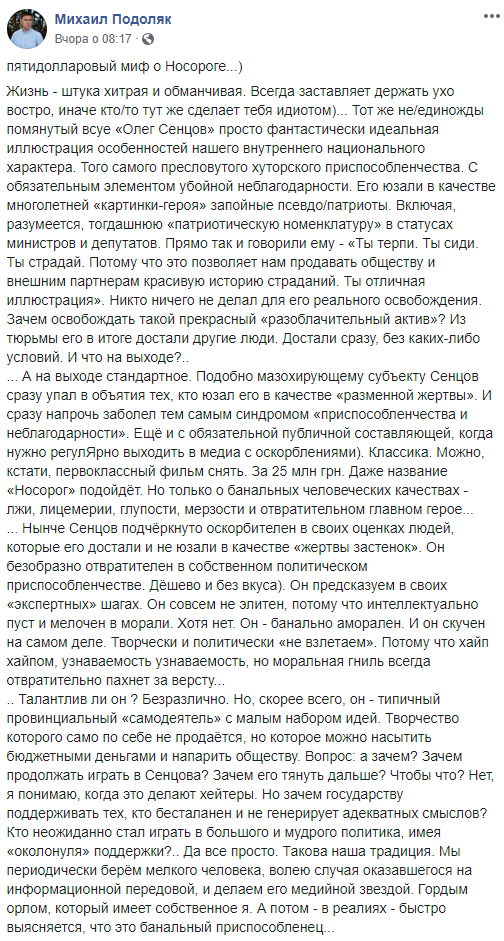 Советник Ермака назвал Сенцова приспособленцем