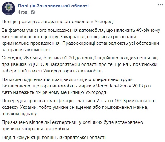 Скриншот: Поліція Закарпатської області в Facebook