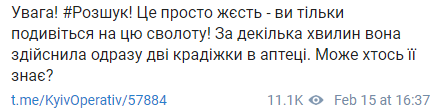 Скриншот: Киев Оперативный в Телеграм