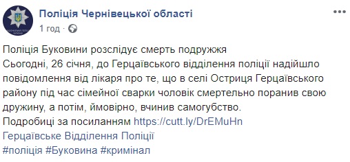 Скриншот: Facebook/ Поліція Чернівецької області