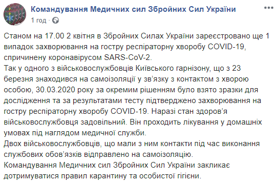Скриншот: Facebook/Командування Медичних сил Збройних Сил України