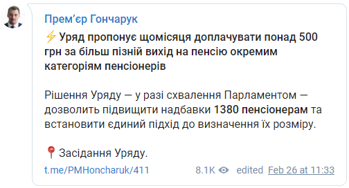 Скриншот: Алексей Гончарук в Телеграм