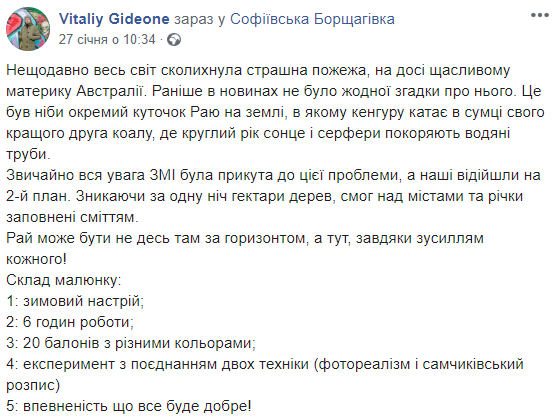 Скриншот: Facebook/ Vitaliy Gideone 
