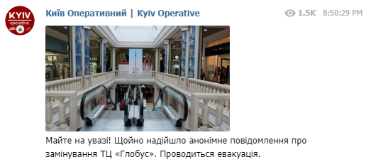 В Киеве сообщили о минировании ТЦ