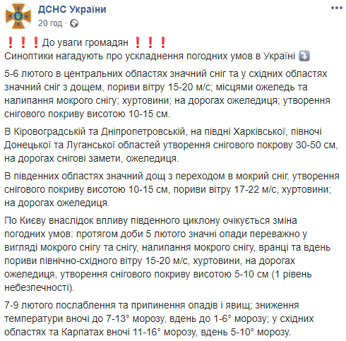 Скриншот: ГСЧС Украины в Facebook
