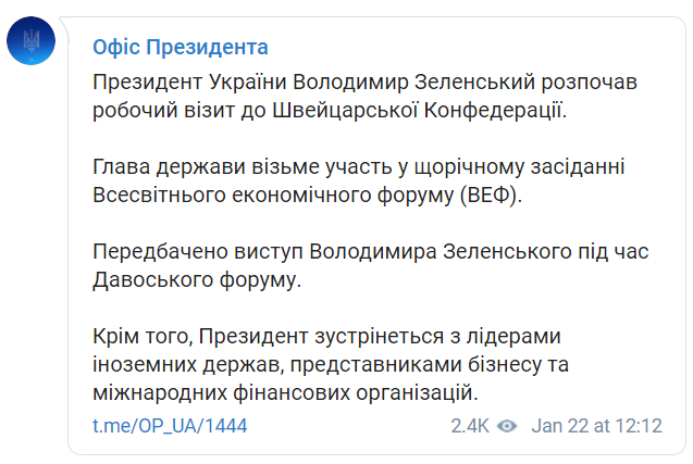 Скриншот из Telegram Офис Президента