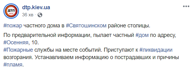 Скриншот Facebook dtp.kiev.ua
