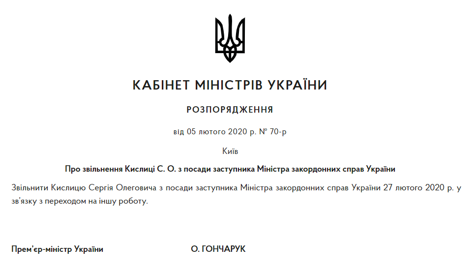 Скриншот: Кабинет министров Украины