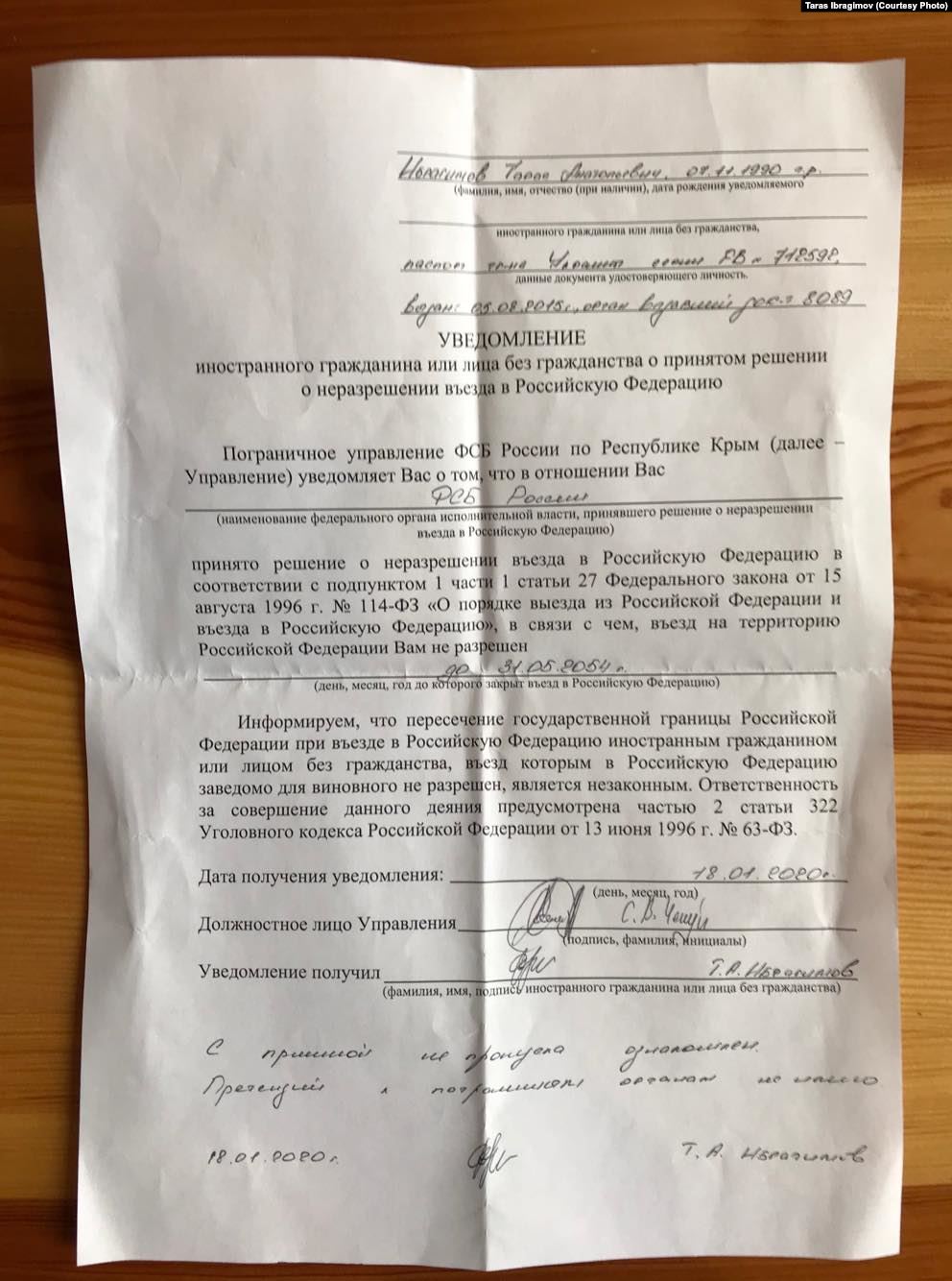Постановление пограничной службы ФСБ о запрете на въезд. Фото: Тарас Ибрагимов