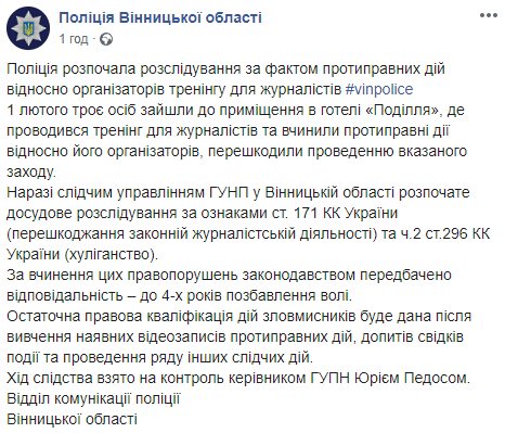 Скриншот: Facebook/ Поліція Вінницької області