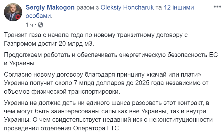 Транзит газа через Украину уменьшился. Скриншот Фейбсук