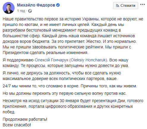 Скриншот с Facebook Михаила Федорова
