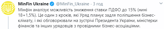 Скриншот: МинФин Украины в Твиттер