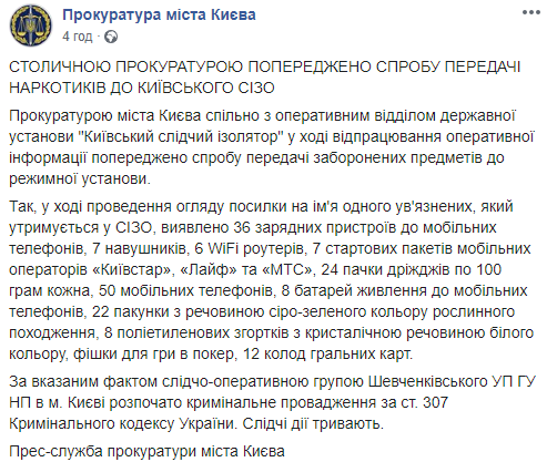 Скриншот: Прокуратура города Киева