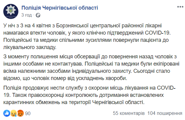 Скриншот: Facebook /Поліція Чернігівської області