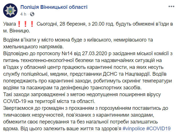Скриншот: Facebook/Поліція Вінницької області