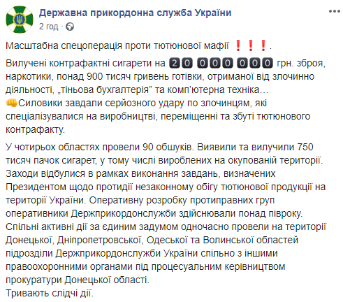 Скриншот: Государственная пограничная служба Украины в Фейсбук