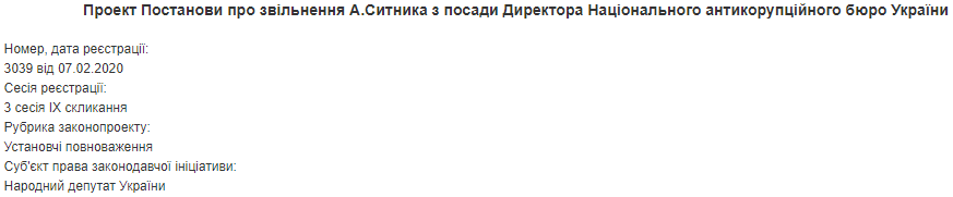 Скриншот: сайт Верховной Рады Украины
