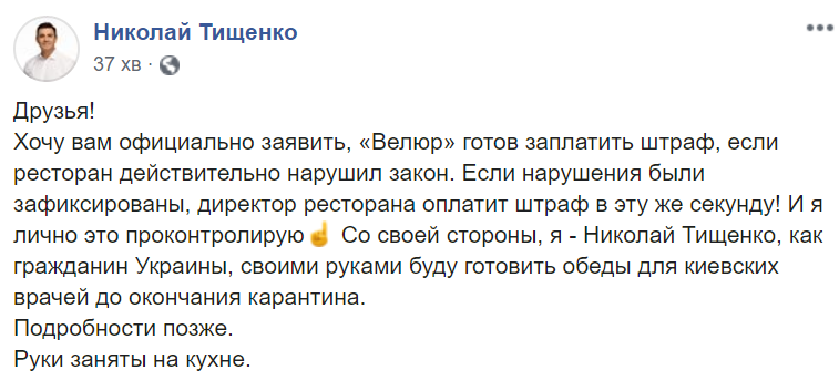 Николай Тишенко скриншот Facebook