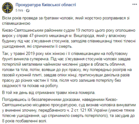 Скриншот: Прокуратура Киевской области в Фейсбук