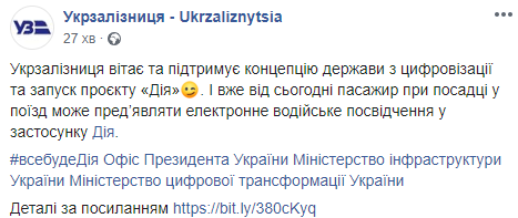 Скриншот: Укрзализныця в Фейсбук