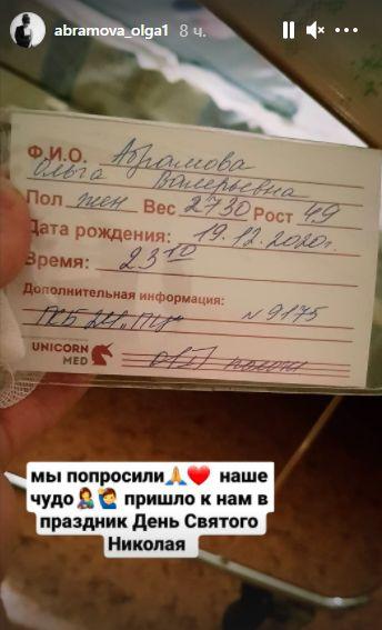 Ольга Абрамова стала мамой. Фото: instagram.com/abramova_olga1