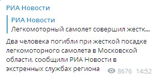 В России рухнул самолет с людьми. Скриншот: Telegram/Раньше всех. Ну почти