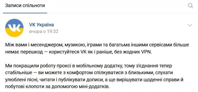 Разработчики Вконтакте подтвердили, что обошли ограничения в Украине. Скриншот: vk.com
