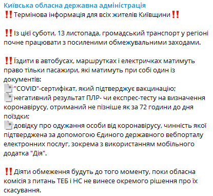 Новые правила проезда в общественном транспорте. Скриншот: Telegram/Киевская ОГА