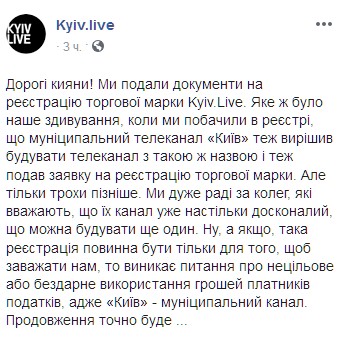 В Киеве два телеканала хотят получить название Kyiv.Live. Фото: facebook.com/Kyivlive
