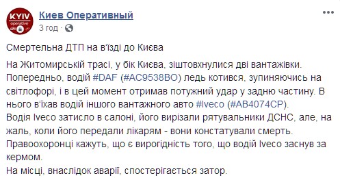 При въезде в Киев произошло ДТП при участии грузовиков. Скриншот: facebook.com/KyivOperativ