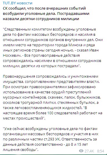 Силовики в Беларуси открыли уголовные дела из-за беспорядков. Скриншот: Telegram/TUT.BY