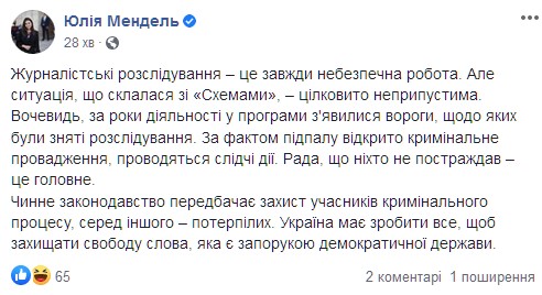 В Офисе президента отреагировали на поджог автомобиля журналистов из программы "Схемы". Скриншот: Facebook/Юлия Мендель