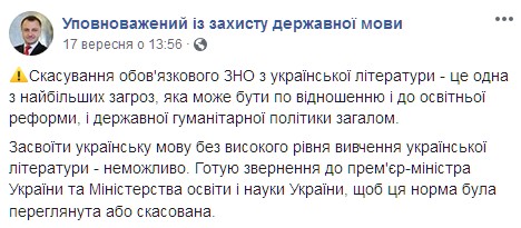 Языковой омбудсмен выступил против отмены обязательной сдачи украинской литературы. Скриншот: facebook.com/govuamova