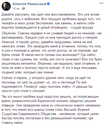 Навальный рассказал, как идет процесс восстановления. Скриншот: facebook.com/navalny