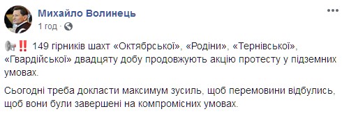 Под землей остаются 149 шахтеров. Скриншот: facebook.com/MykhailoVolynets