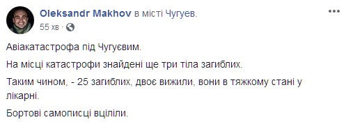 Найдены тела трех курсантов. Скриншот: Facebook/Александр Махов