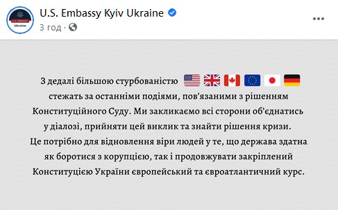 США призвали Украину преодолеть кризис с КСУ. Скриншот: facebook.com/usdos.ukraine