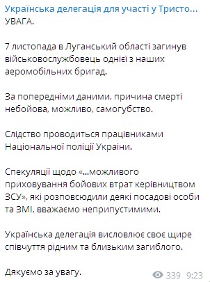 В Луганской области скончался военнослужащий. Скриншот: t.me/UkrdelegationTCG
