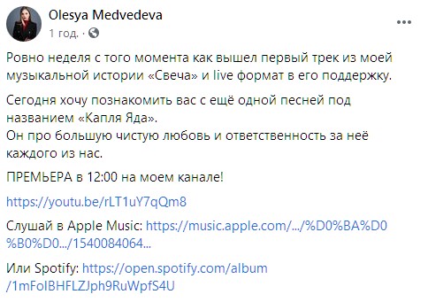 Олеся Медведева презентовала свою новую песню. Скриншот: facebook.com/olesia.medvedieva