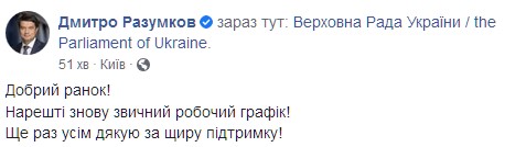 Разумков получил негативный тест на коронавирус. Скриншот: facebook.com/people/Дмитро-Разумков