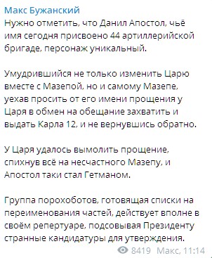 Зеленский призначил наименование гетьмана Апостола бригаде ВСУ. Скриншот:t.me/MaxBuzhanskiy