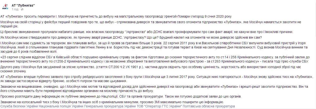 Лубнигаз просит проверить Мосийчука к возможной диверсии. Скриншот: facebook.com/lubnygaz