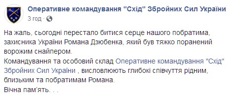 Умер воин ВСУ, раненый снайпером в голову. Скриншот: Telegram/Анатолий Штефан