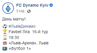 Где смотреть Динамо-Львов. Скриншот: facebook.com/fcdynamoua