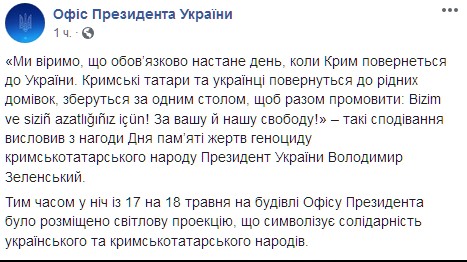 Офис президента окрасили в цвета флага крымских татар. Скриншот: facebook.com/president.gov.ua