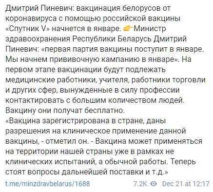 Вакцинация в Беларуси начнется в январе. Скиншот: Telegram/Официальный Минздрав
