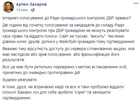 Сайт ГБР "упал" после начала голосования за состав Совета общественного контроля при ведомстве. Скриншот: facebook/Артем Захаров
