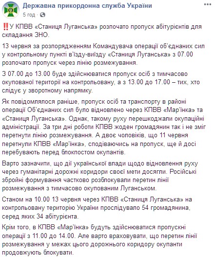 Через КПВВ Станица Луганская уже прошли 54 человека. Скриншот: facebook.com/DPSUkraine
