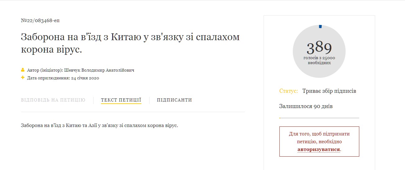 Скриншот: petition.president.gov.ua